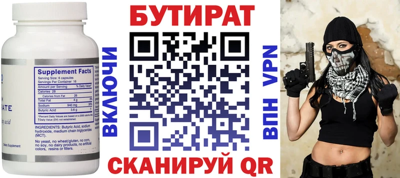 БУТИРАТ Butirat  Купить закладки  Оханск 