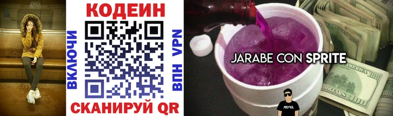 Codein напиток Lean (лин)  Купить где  Оханск 